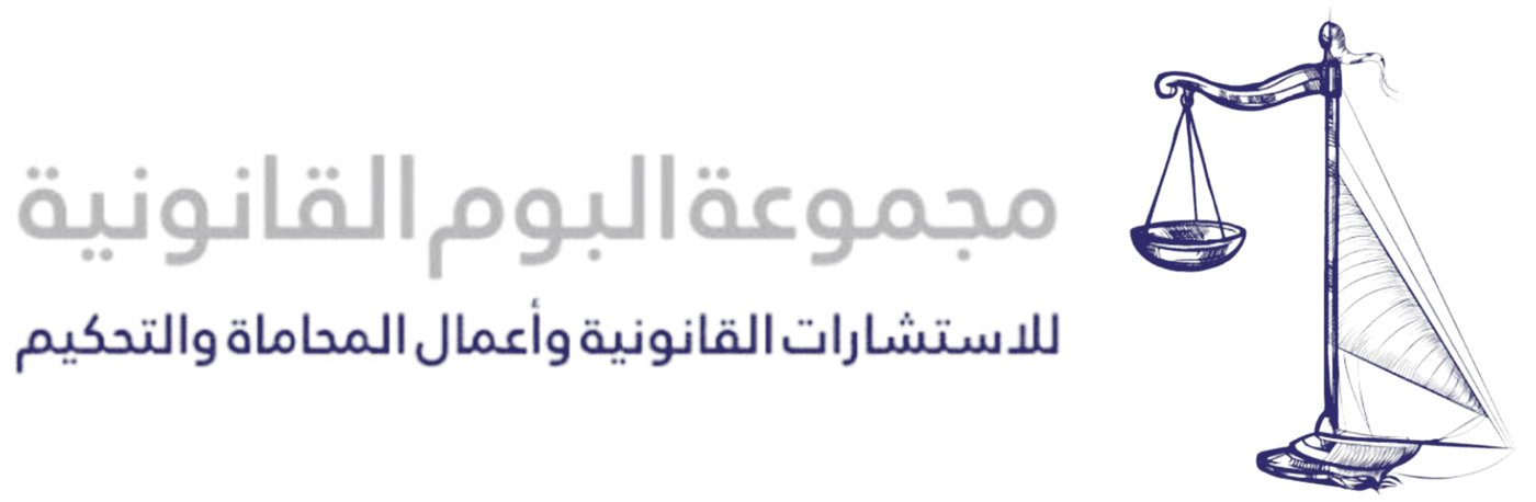 مجموعة البوم القانونية